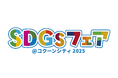 コクーンシティ(さいたま新都心)「SDGsフェア@コクーンシティ2025」開催 今年は「さいたま打ち水大作戦2025」も同時開催!6月6日(金)~15日(日)