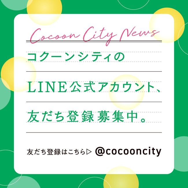 コクーンシティ さいたま新都心 年間売上高３８１億円 目標比１０３ 達成で好調推移 秋の感謝祭企画 コクーンシティ秋ｆｅｓ が９月16日 金 よりスタート 大宮経済新聞