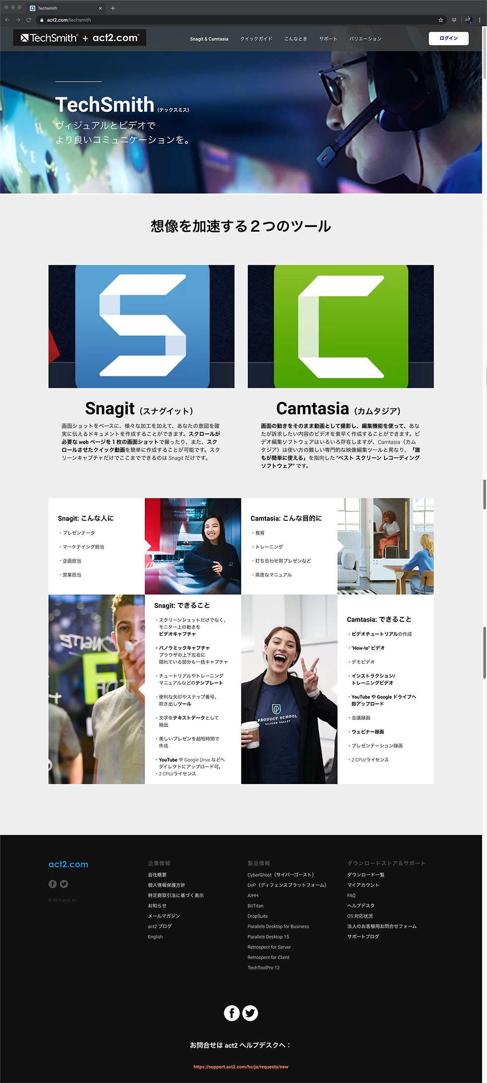 株式会社アクト・ツーが米国 Techsmith（テックスミス）社と業務提携。テレワークに最適な画面の動画録画ツール Camtasia 2020 などを販売開始。