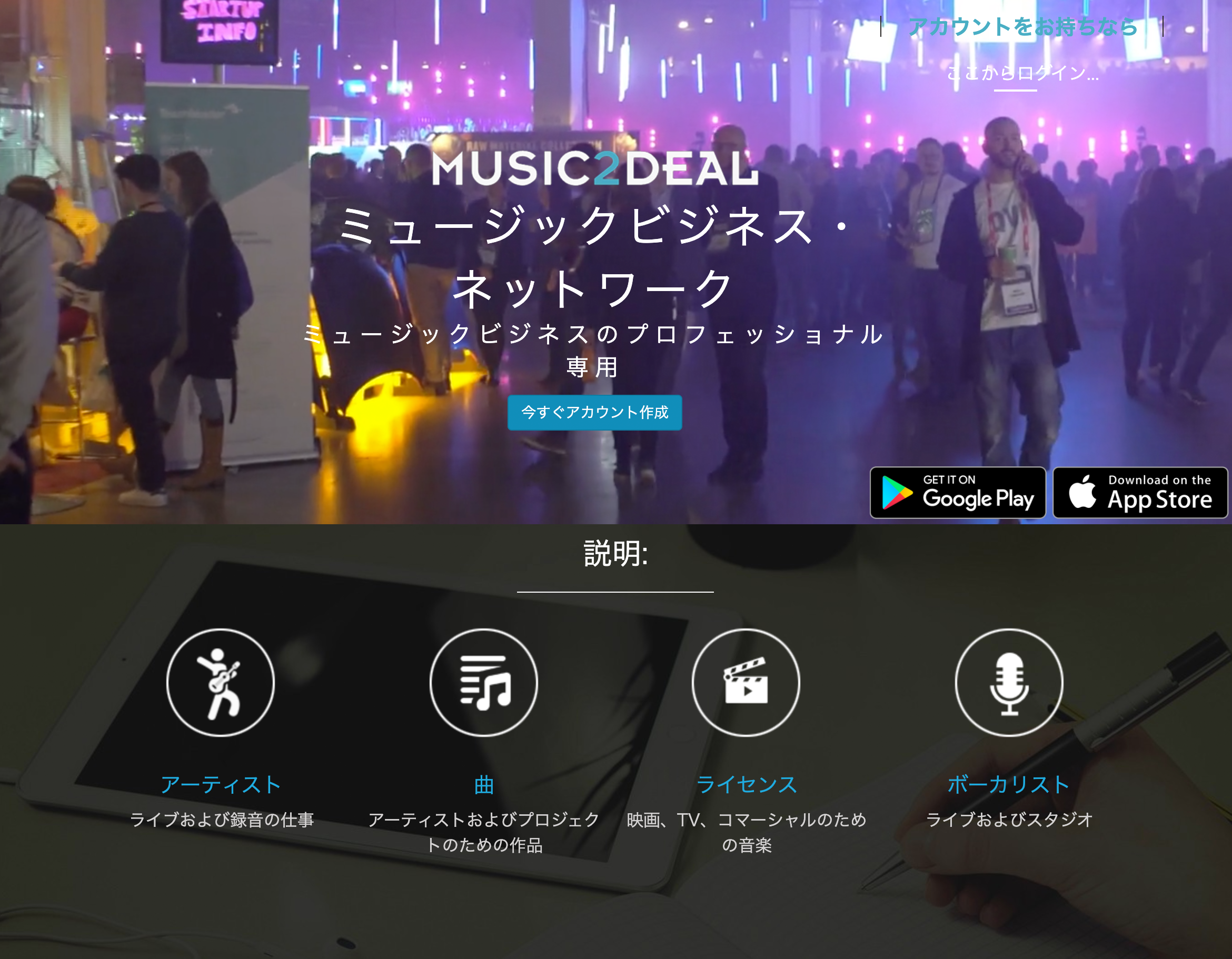 ミュージック系ネットワークプラットフォーム Music2deal Com の日本でのオペレーションを開始 Act2 Comのプレスリリース