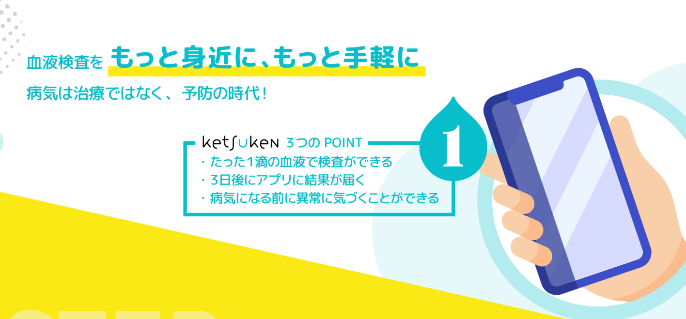 自宅でできる１滴の血液検査サービス Ketsuken 血液検査セット 販売開始のお知らせ 株式会社メディカルフューチャーのプレスリリース