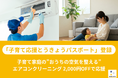 ユアマイスター、「子育て応援とうきょうパスポート」協賛店に登録