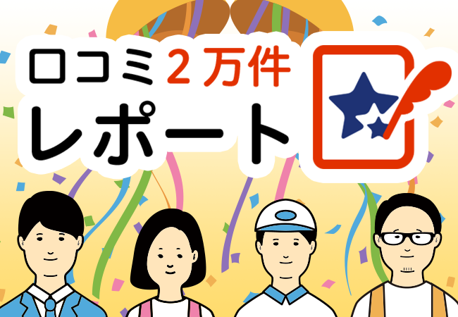 個人消費者によるリペア需要が急増 約4か月で口コミ1万件増を後押しユアマイスター あなたのマイスター における口コミ投稿数が2万件を突破 ユア マイスター株式会社のプレスリリース