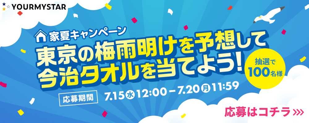 実は夏もエアコンのカビが発生しやすい お家で過ごす夏を応援する 家夏キャンペーン を7月15日より実施 ユアマイスター株式会社のプレスリリース