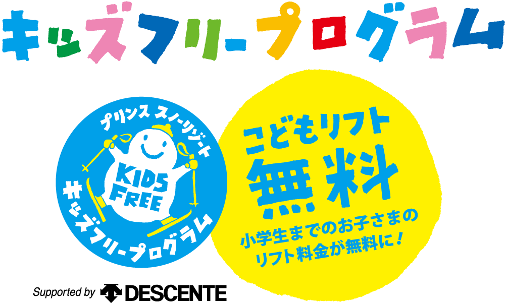 【かぐらスキー場、苗場スキー場、六日町八海山スキー場 