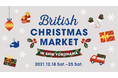 【新横浜プリンスホテル】クリスマス雑貨や英国フードを楽しむ！英国のクリスマスの雰囲気を感じるクリスマスマーケットを初開催