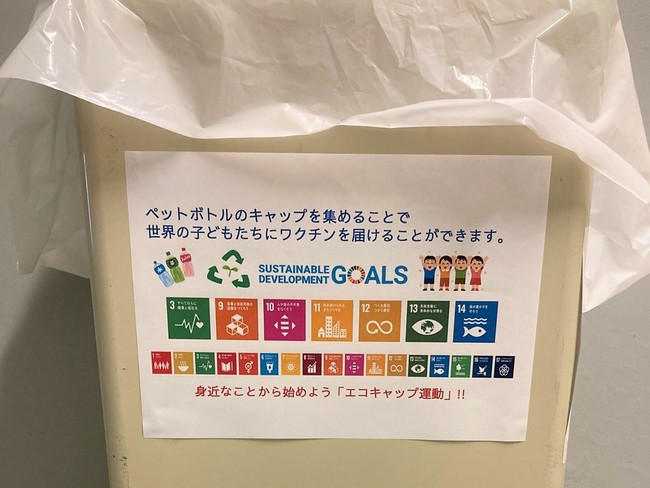 「エコキャップ活動」回収ボックス
