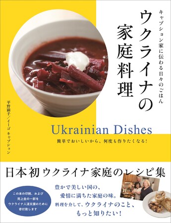 新刊「ウクライナ家庭料理」