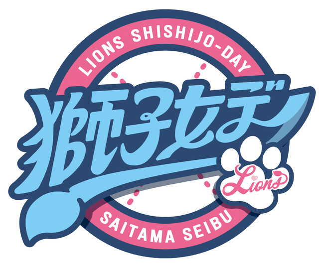 獅子女デー
