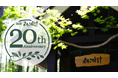 おかげさまで20年 『珈琲 森の時計』開業20周年記念イベントを期間限定で開催【新富良野プリンスホテル】