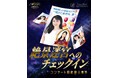 【新横浜プリンスホテル】探偵になりきり、ホテル内での事件解決に挑む!謎解きエンターテインメント宿泊プランを販売