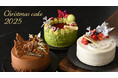 【グランドプリンスホテル広島】フェスティブシーズンを彩るクリスマスケーキを販売