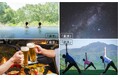 【万座プリンスホテル】～標高1,800ｍ。天空の涼養リトリート～