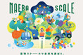 【苗場プリンスホテル・苗場スキー場】新たなビジョン「NAEBA SCALE」を発表。苗場スケールで自然を遊ぼう。