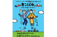 【川越プリンスホテル】川越プリンスホテル開業35周年記念特別公演「キンぱれ～落語と絵描きで何するの？～」開催決定