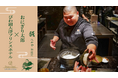 【びわ湖大津プリンスホテル】膳 八女や in 滋賀　SNSで国内外から注目を集める料理人・おにぎり太郎氏を迎えて滋賀の魅力を発信『おにぎり太郎』氏と『ホテルの若手シェフ』が共演する2日間限定イベント