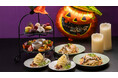 【札幌プリンスホテル】ハロウィンの世界観を美食とともに楽しむ特別な一週間札幌プリンスホテル全館で限定メニューやイベントを開催