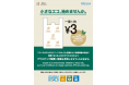 7月1日よりプラスチック製買い物袋の有料化を開始 売上金を地方自治体に寄付いたします