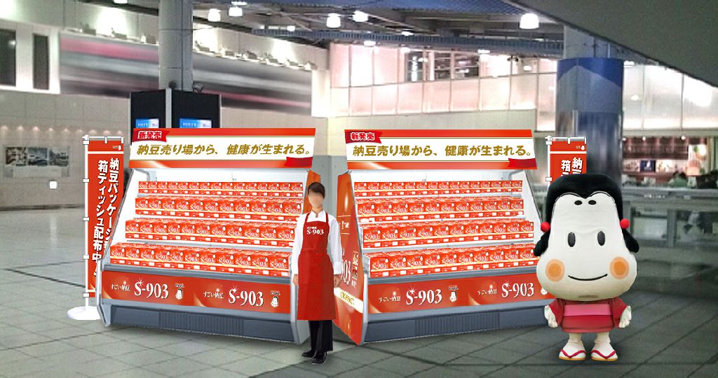 都内駅に納豆売り場が出現 おかめ納豆から すごい納豆 S 903 発売を記念し より多くの人に健康をお届けするため Boxティッシュ のサンプリングイベント開催 タカノフーズ株式会社のプレスリリース
