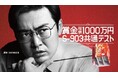 タカノフーズが納豆王を決める共通テストを開催!『賞金総額1000万円 S-903共通テスト』最高得点者には500万円を贈呈!本試験:2025年1月25日(土)13:00よりスタート