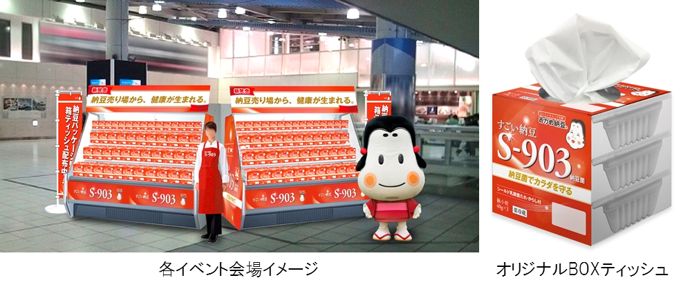 到来 すごい納豆 S 903 健康前線 仙台の皆様へ おかめ納豆が健康をお届けします 10月12日は仙台駅構内に納豆 売り場が出現 タカノフーズ株式会社のプレスリリース