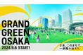 9/7・9/8 グラングリーン大阪 先行まちびらき記念オープニングイベントに出店