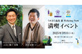 【うめきた温泉 蓮 Wellbeing Park】5月14日 関西初の「シン・サウナ」発売記念イベント開催決定