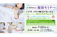 【うめきた温泉 蓮 Wellbeing Park】提携医療機関「医誠会国際総合病院」と共同で第3回健康セミナーを開催
