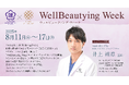 【うめきた温泉 蓮 Wellbeing Park】提携医療機関「美容クリニック・EME CLINIC」とのコラボレーション企画「WellBautying Week」開催