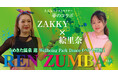 【うめきた温泉 蓮 Wellbeing Park】9/26 第4回となる人気レッスン”ズンバ”「REN ZUMBA vol.4 ZAKKY×絵里奈」を開催