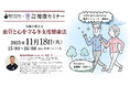 【うめきた温泉 蓮 Wellbeing Park】「メディカルフィットネス」に力を注ぐ「Doctor’s Fitness」院長 宮脇先生による第2回健康セミナーを開催