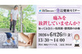 【うめきた温泉 蓮 Wellbeing Park】6/26 提携医療機関「医誠会国際総合病院」と共同で第14回健康セミナーを開催