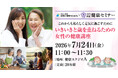 【うめきた温泉 蓮 Wellbeing Park】7/24 提携医療機関「医誠会国際総合病院」と共同で第15回健康セミナーを開催