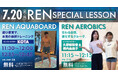【うめきた温泉 蓮 Wellbeing Park】7/20 RENスペシャルレッスンを開催