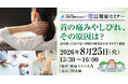【うめきた温泉 蓮 Wellbeing Park】8/25 提携医療機関「医誠会国際総合病院」と共同で第16回健康セミナーを開催