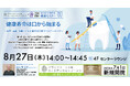 【うめきた温泉 蓮 Wellbeing Park】8/27 提携歯科医療機関「ミナミデンタルクリニック」による健康セミナーを初開催
