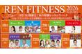 【うめきた温泉 蓮 Wellbeing Park】秋の特別レッスンウィーク「REN FITNESS 2026 AUTUMN」を開催