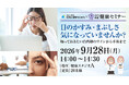 【うめきた温泉 蓮 Wellbeing Park】9/28 提携医療機関「医誠会国際総合病院」と共同で第17回健康セミナーを開催