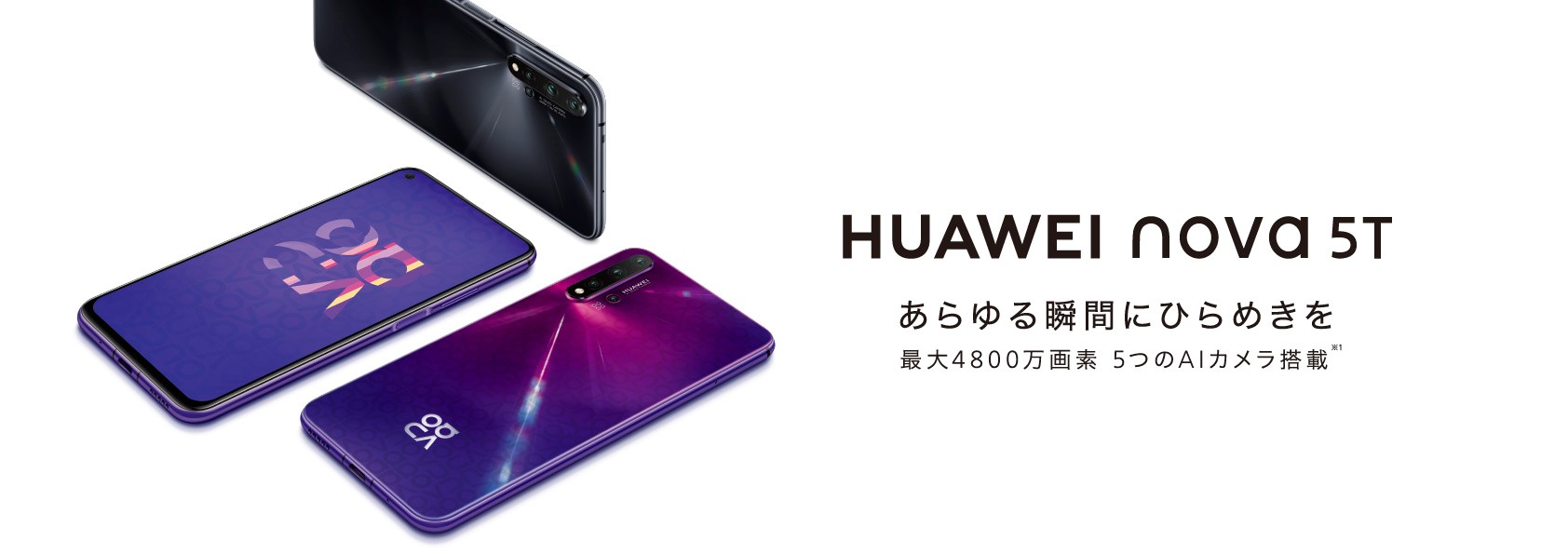 最大4800万画素の5つのaiカメラにパンチホールディスプレイ搭載 Huawei Nova 5t が楽天モバイルにて3月3日 火 より発売 華為技術日本株式会社のプレスリリース