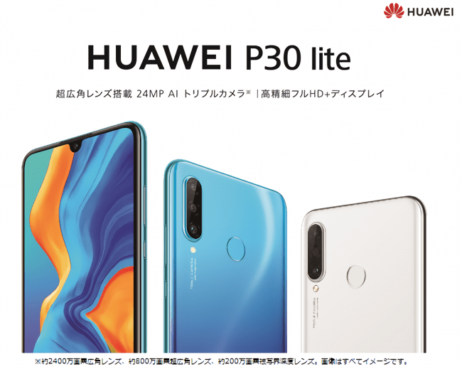 Huawei nova lite3 3/32 simフリー