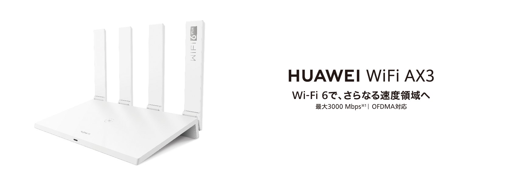 Wi-Fi 6（11ax）/6 Plusに対応した無線LANルーターに新ラインアップが ...
