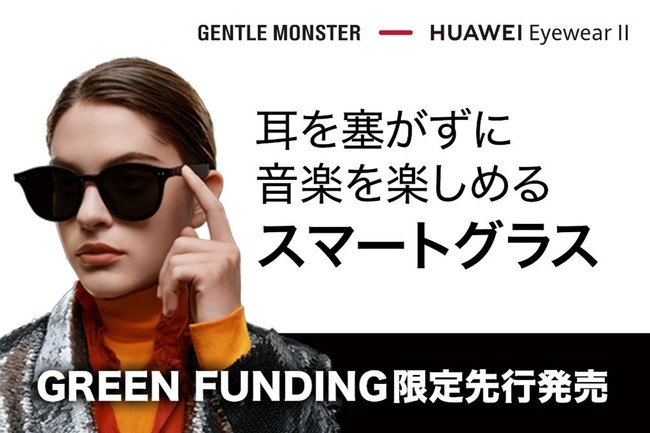 HUAWEI×GENTLE MONSTER Eyewear Ⅱ