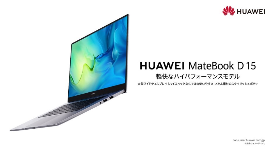 ノートパソコン HUAWEI MateBook D 15 ヨドバシカメラ