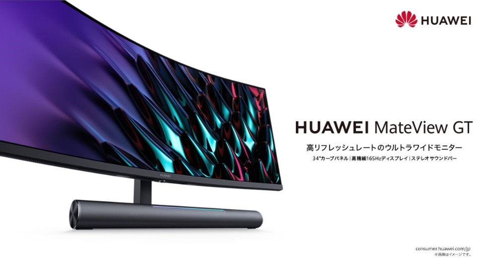 HUAWEI MateView GT 34inch ウルトラワイドモニター-