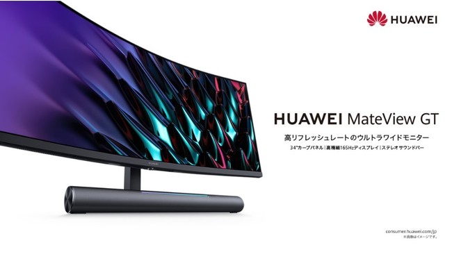 極細繊維クロス 新品未開封 HUAWEI MateView GT34型 ウルトラワイド