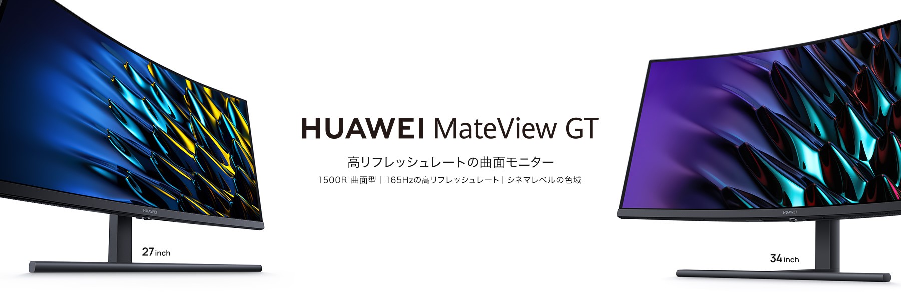 2022新作 Pre Autumn HUAWEI(ファーウェイ) MateView GT 27-inch