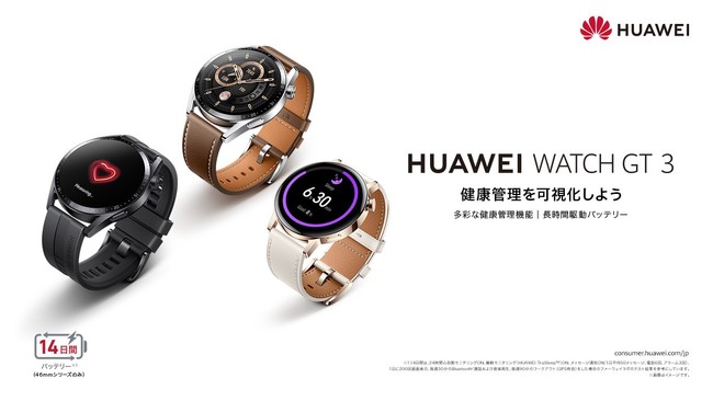 本日気が向くまでプライスダウン　HUAWEI WATCH 3 購入後２週間