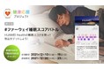 ファーウェイ健康応援プロジェクト第2回 #ファーウェイ睡眠スコアバトルを12月10日（金）より開催！