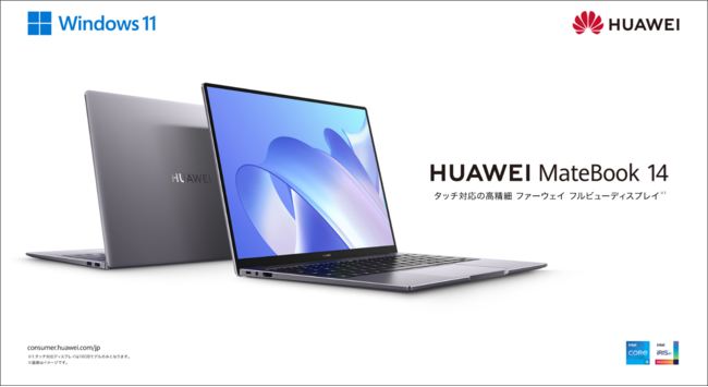 タッチパネル対応の高精細ディスプレイ搭載『HUAWEI MateBook 14 2022