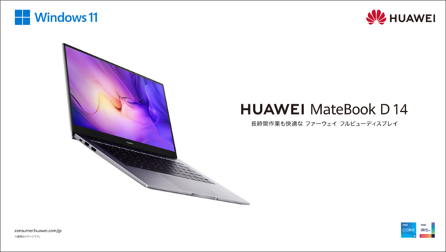 14インチファーウェイ フルビューディスプレイ ノートpc Huawei Matebook D 14 22 を3月18日 金 より発売 企業リリース 日刊工業新聞 電子版